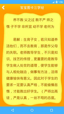宝宝图卡三字经(图1)