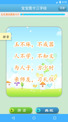 宝宝图卡三字经(图4)