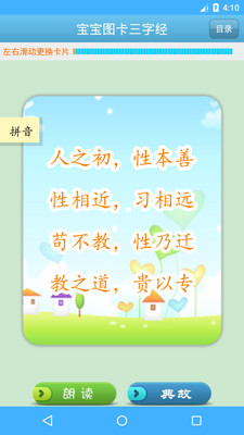 宝宝图卡三字经(图3)