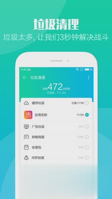 手机管家Pro(图3)