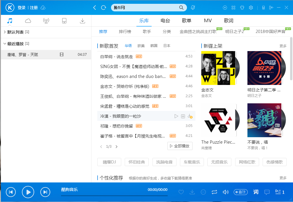 酷狗音乐pc精简版(图1)