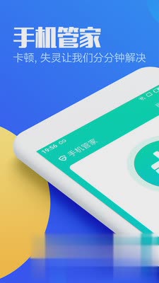 手机管家Pro(图1)