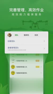 大疆农服app(图2)