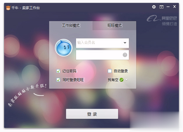 千牛pc版(图1)