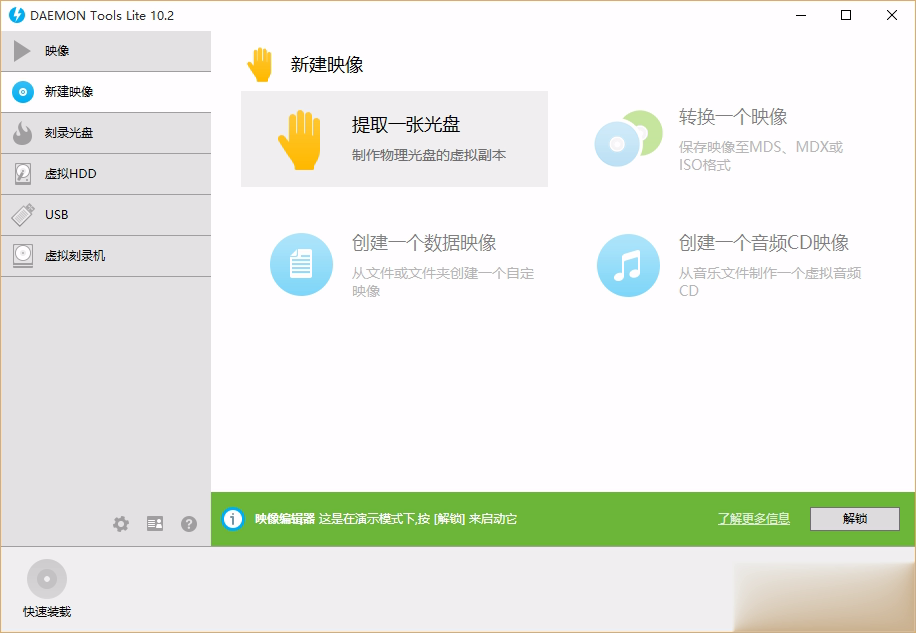 虚拟光驱DAEMON Tools Lite(图1)