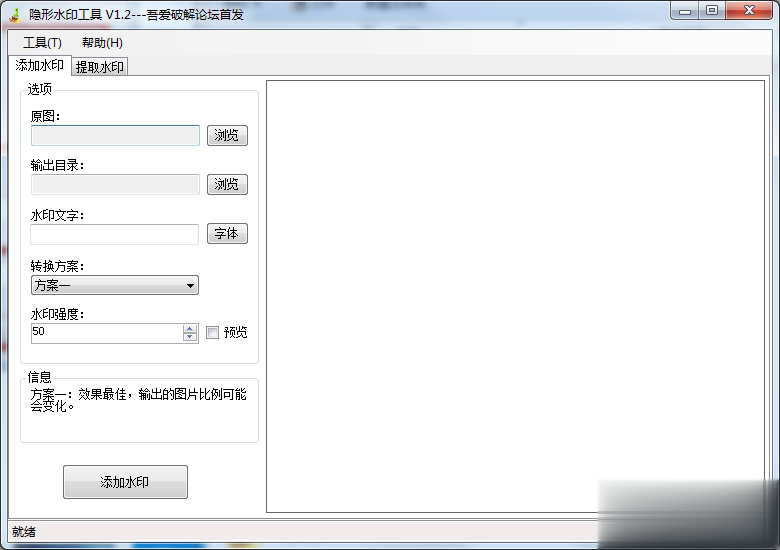 隐形水印工具(图1)