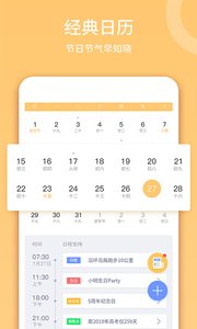 东方农历app(图3)