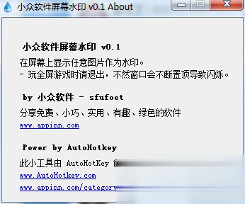 小众软件屏幕水印(图1)