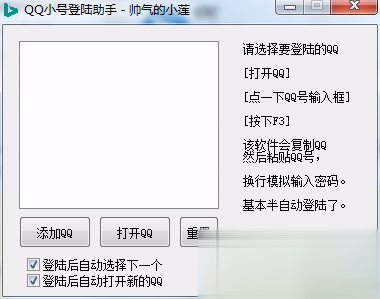 qq小号登陆助手(图1)