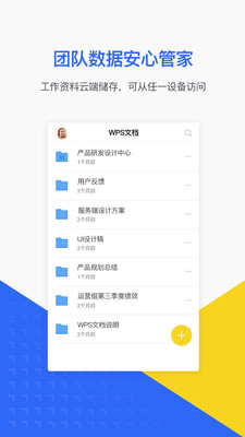 WPS文档(图5)