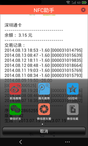 NFC助手app(图2)