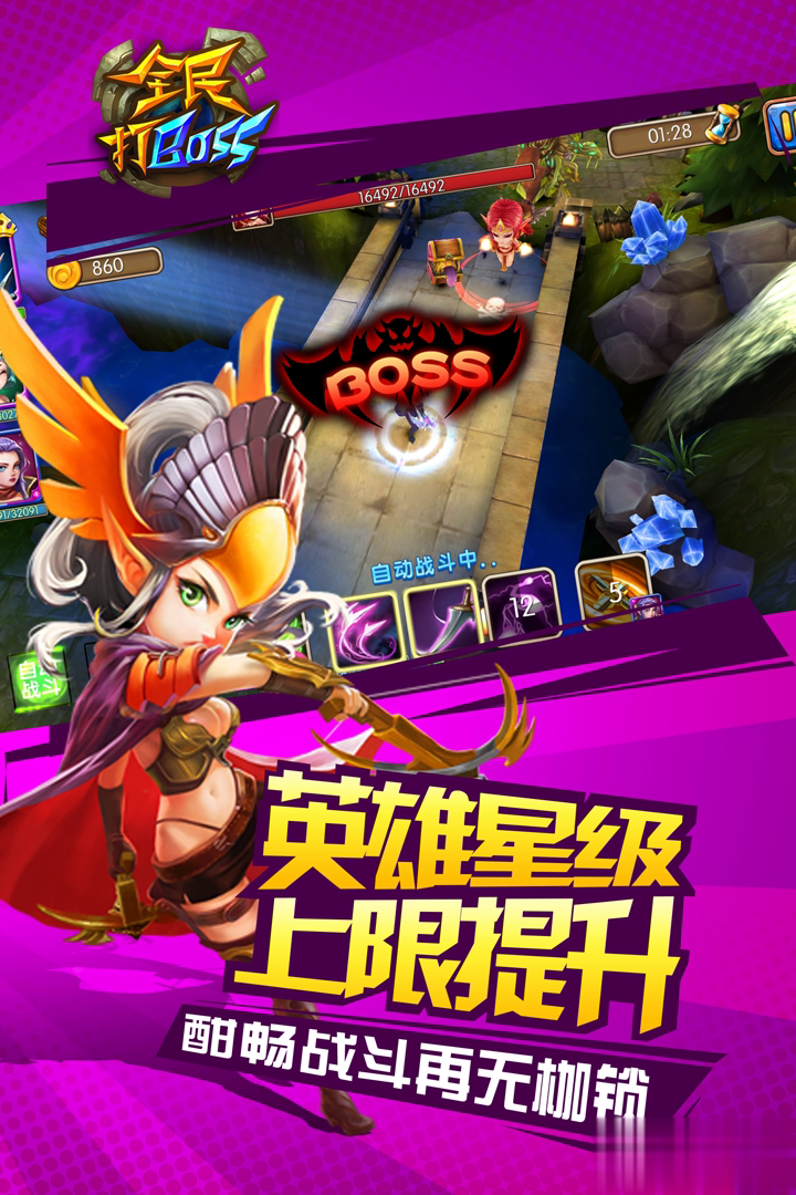 全民打BOSS手游(图4)