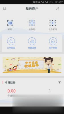 和包商户版(图3)