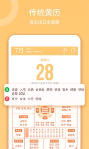 东方农历app(图4)