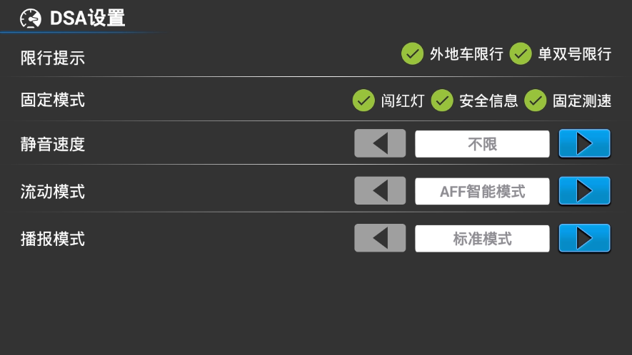 善领DSA最新车镜版(图3)