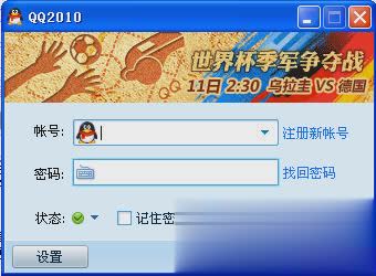 腾讯qq7.68版本(图1)