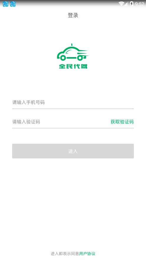 全民代驾app(图4)