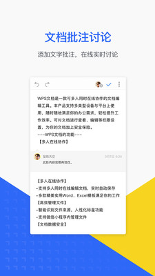 WPS文档(图3)