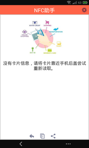 NFC助手app(图1)