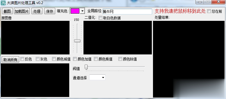 大漠图片处理工具(图1)