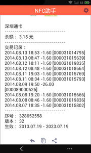 NFC助手app(图4)