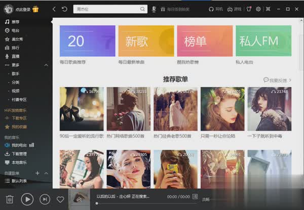 酷我音乐2019电脑版(图1)