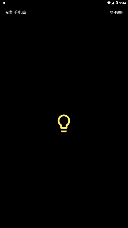 光能手电筒(图1)