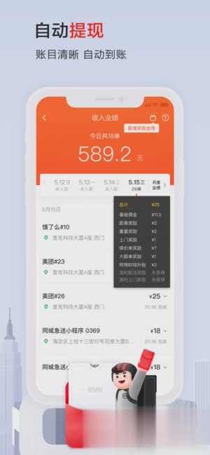 顺丰骑士app苹果版(图4)