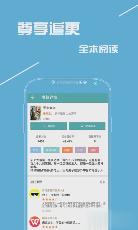 快读免费全本小说(图2)