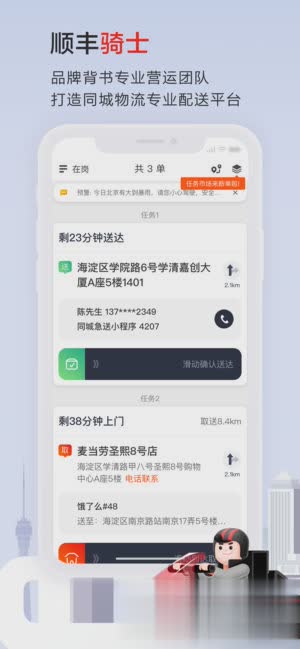 顺丰骑士app苹果版(图1)