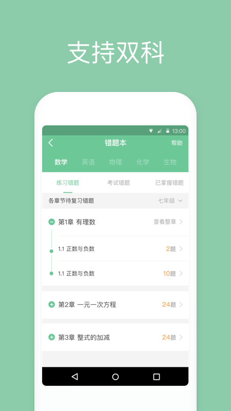 一起中学学生端(图3)