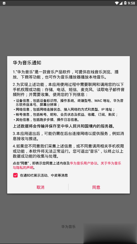 华为音乐定制版(图1)