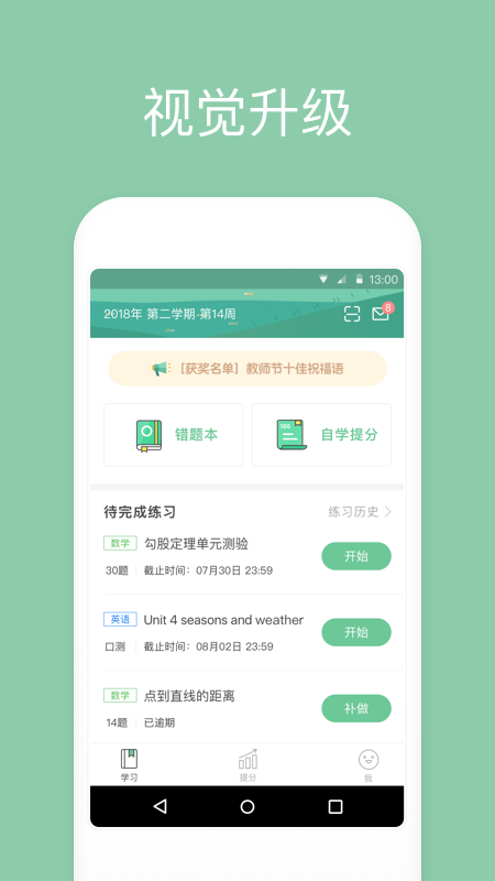 一起中学学生端(图2)