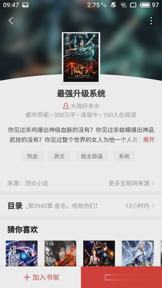 全民追书神器免费版app(图1)