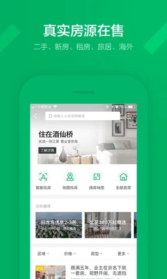 链家app(图3)