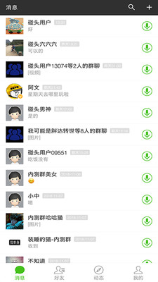 碰头短信(图2)