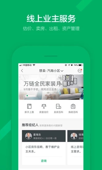 链家app(图5)