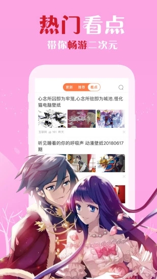 爱飒漫画app(图3)