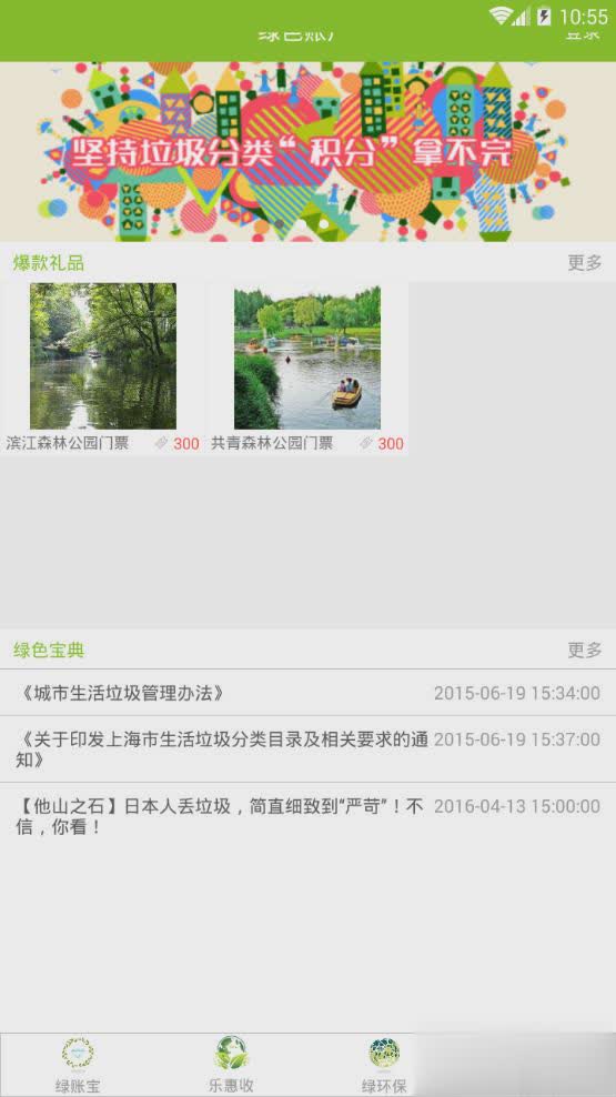 上海绿色账户app(图2)