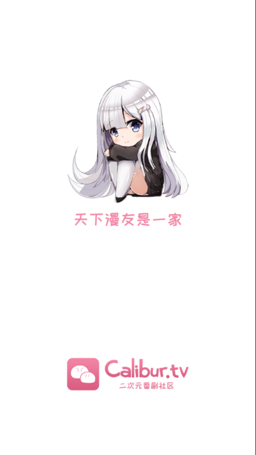 calibur app(图1)