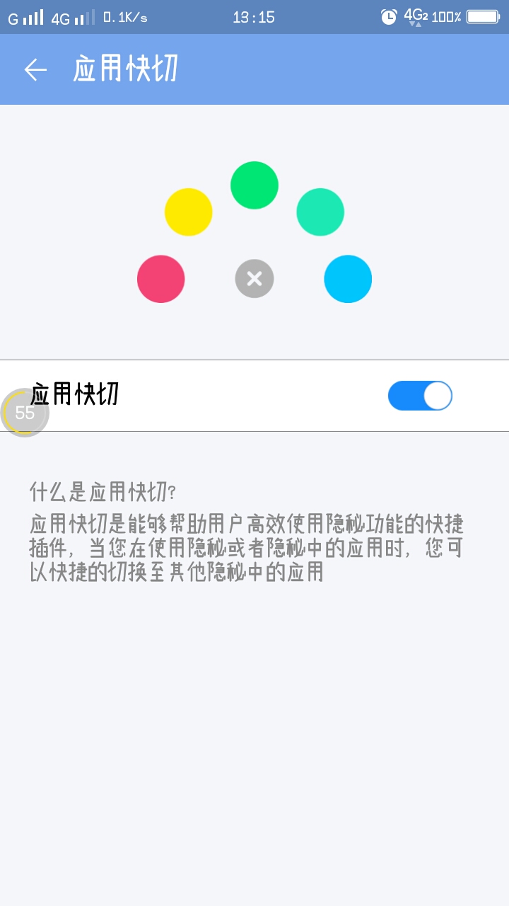 隐秘PrivacyHider(图3)