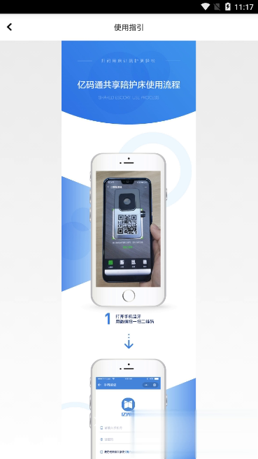 亿码通共享陪护床(图2)