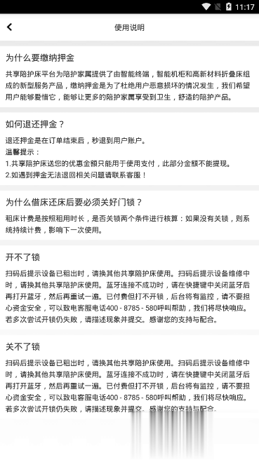 亿码通共享陪护床(图3)
