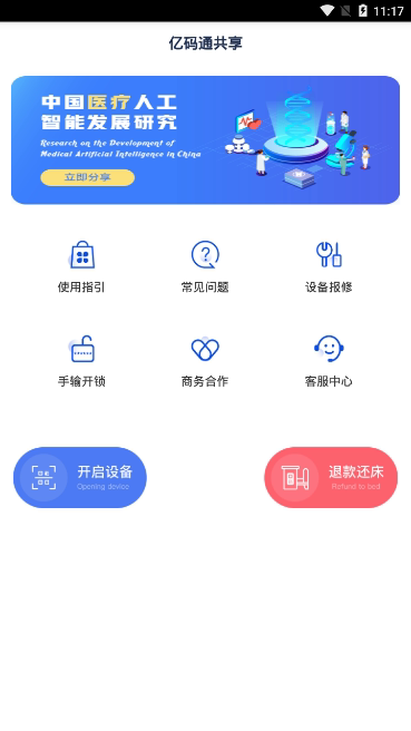 亿码通共享陪护床(图1)