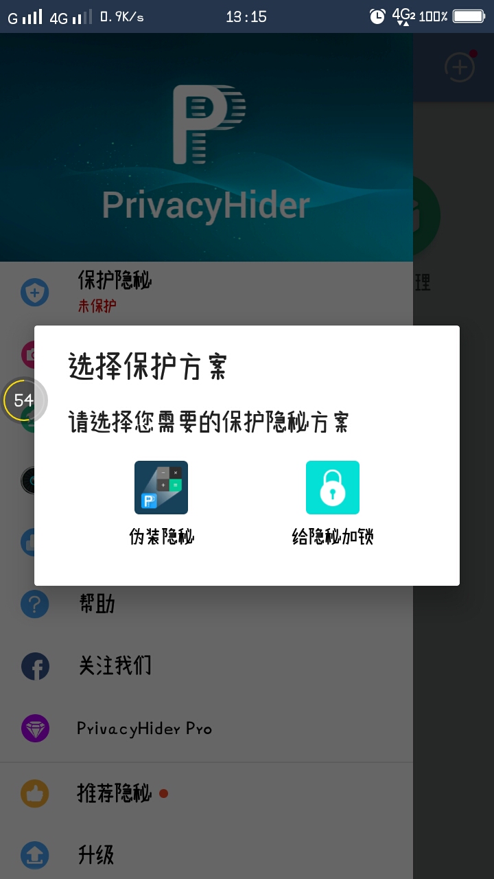 隐秘PrivacyHider(图2)