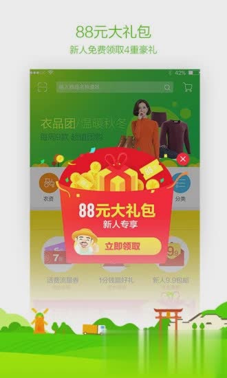 农村淘宝手机客户端(图3)