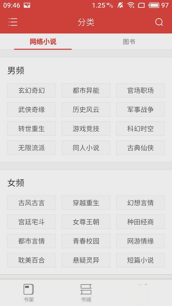 全民追书神器免费版app(图2)