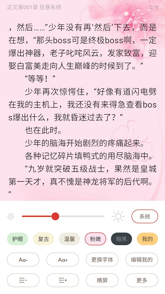 全民追书神器免费版app(图3)