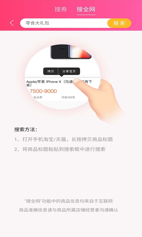 好省钱app(图3)