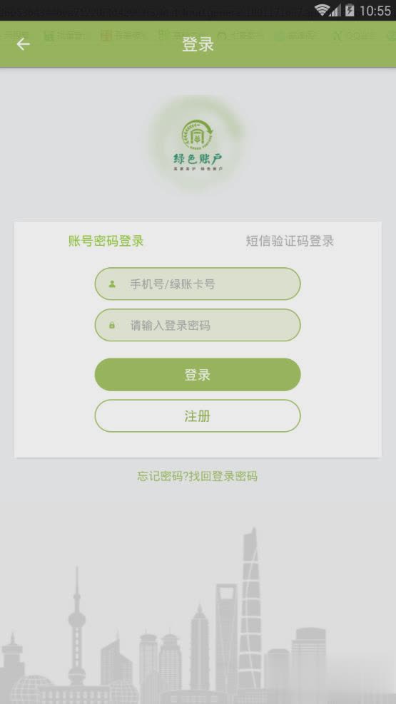 上海绿色账户app(图4)